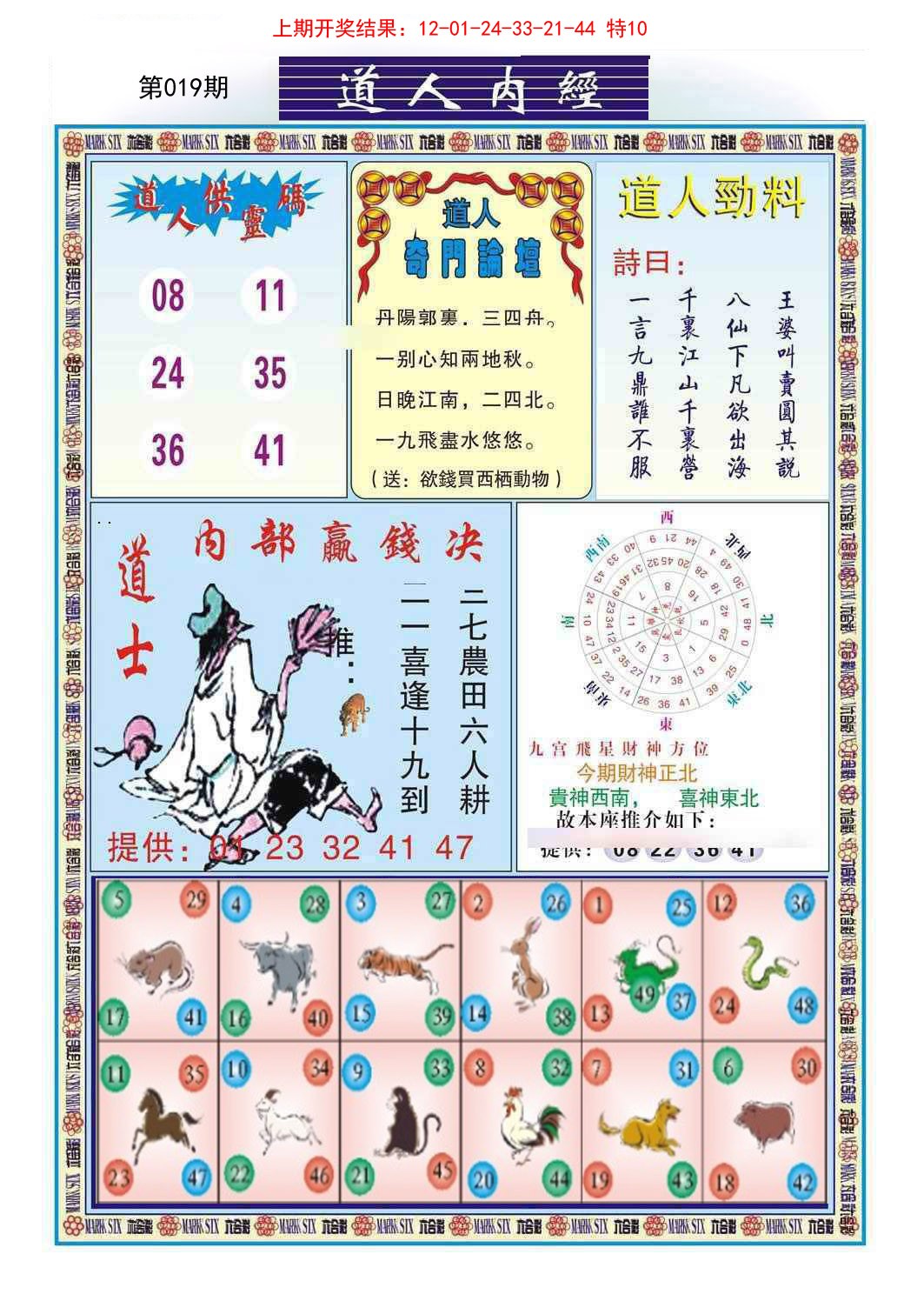 019期道人内经[图]