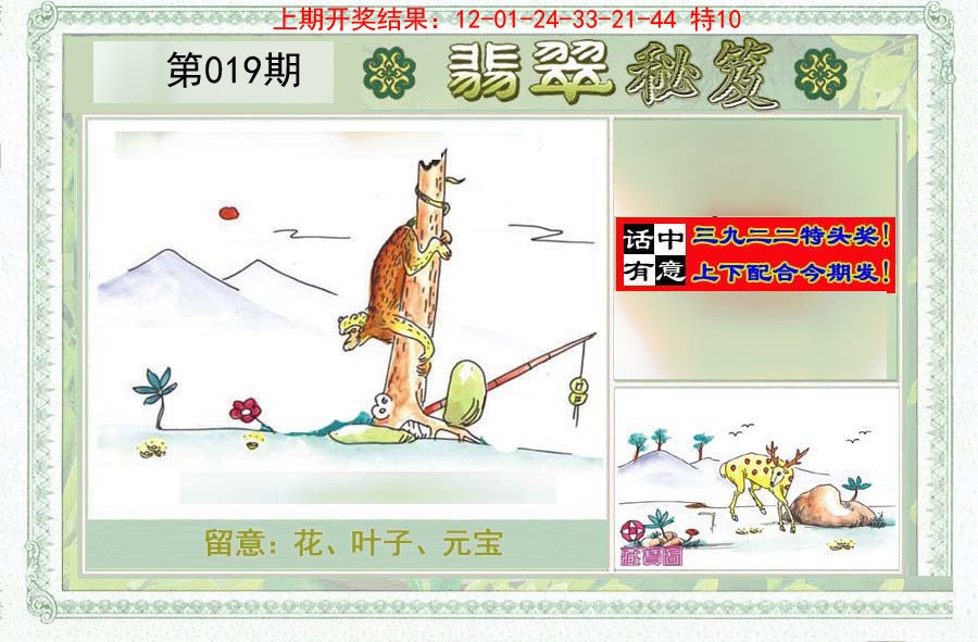 019期翡翠秘笈(信封)(另版)[图]