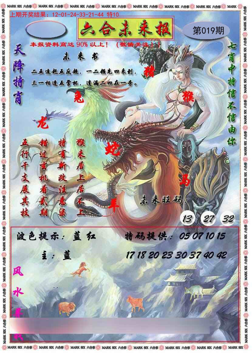 019期六合未来报[图]