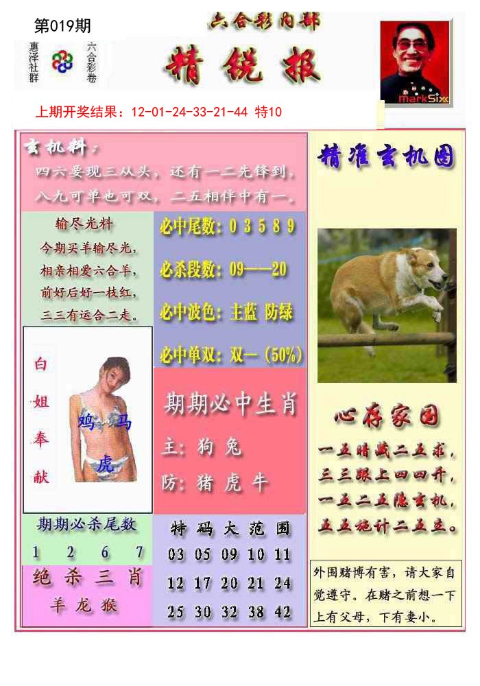 019期精锐报[图]