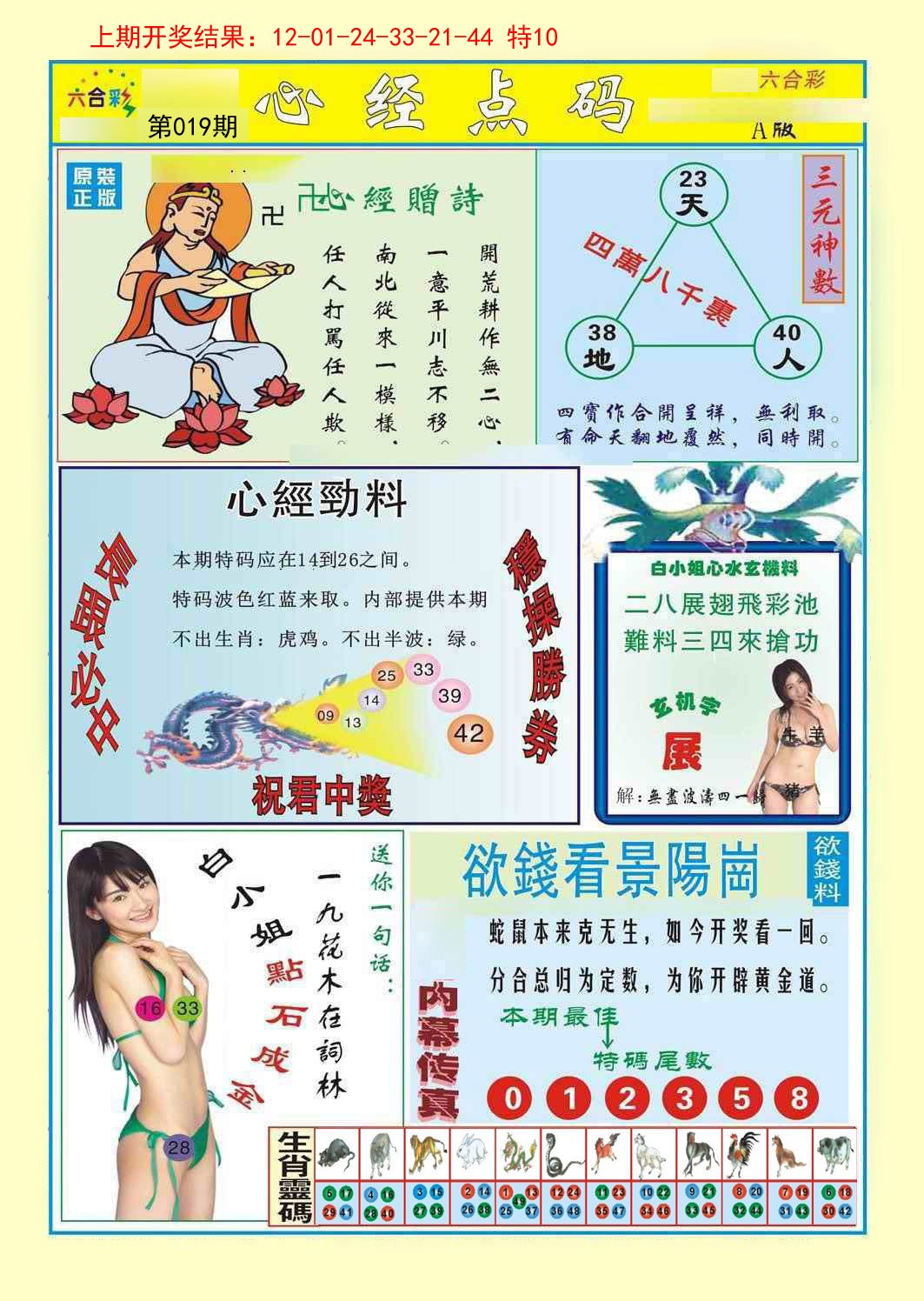 019期心经点码a[图]