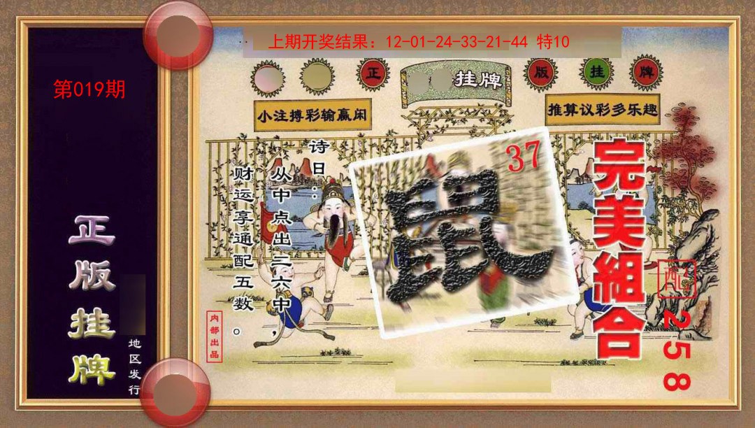 019期正版挂牌(另版)[图]