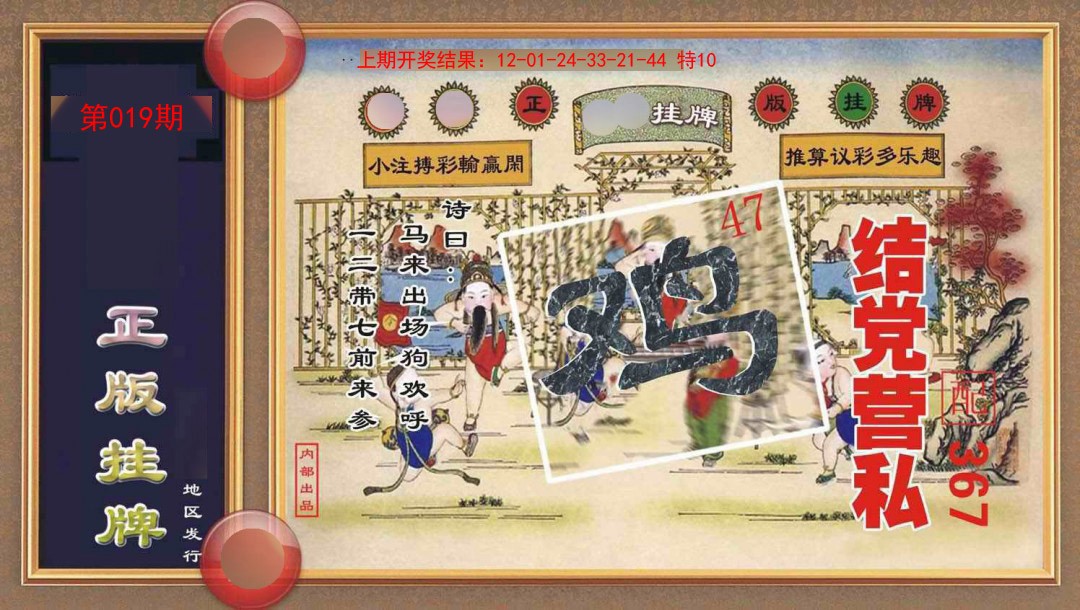 019期正版挂牌[图]