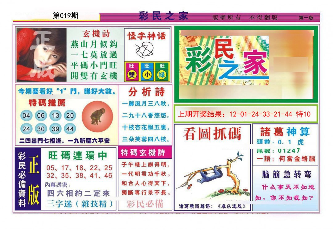 019期彩民之家A[图]