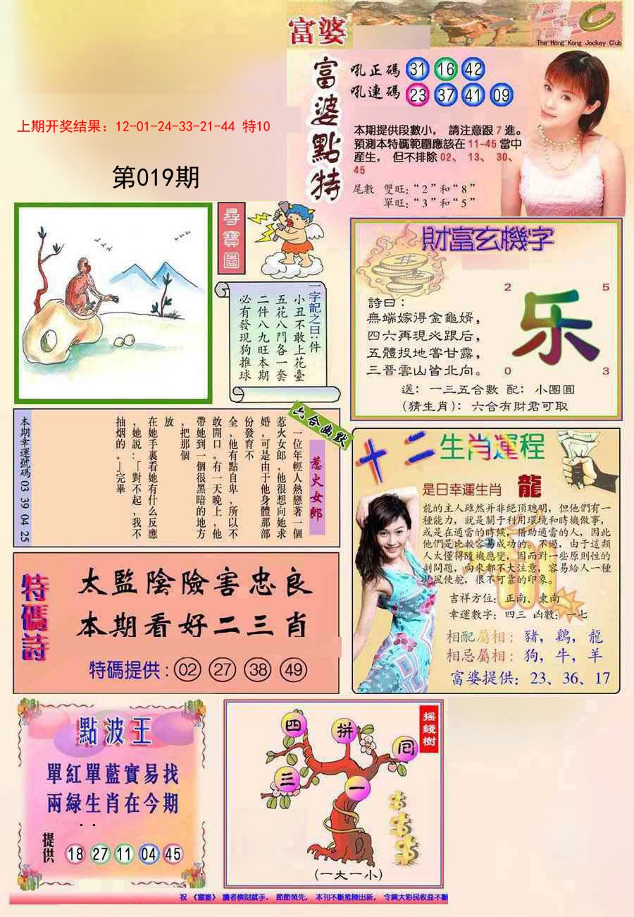 019期(新版)富婆[图]