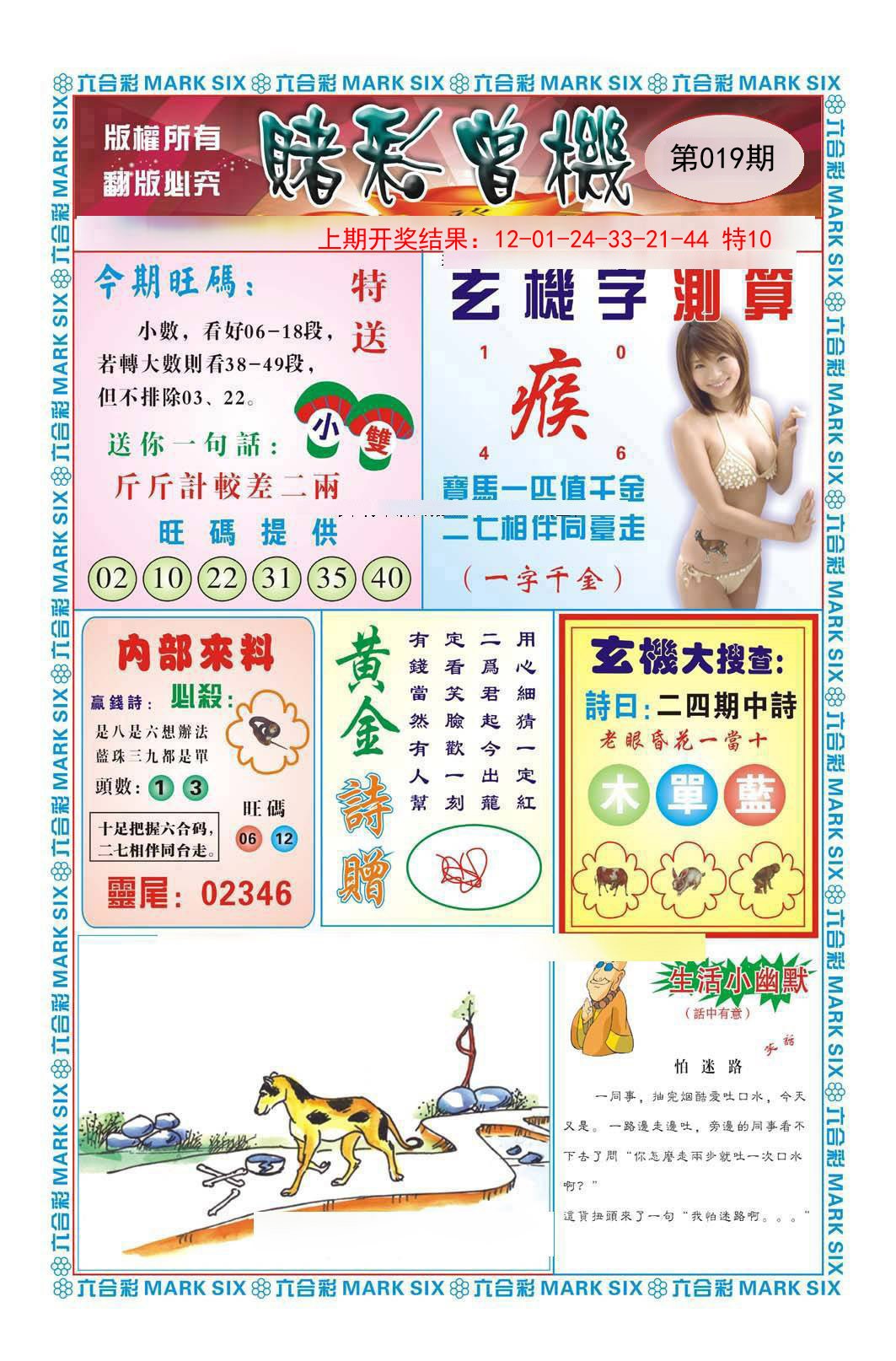 019期赌彩曾机[图]