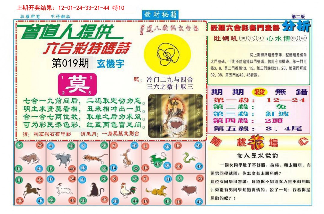 019期发财秘籍B[图]