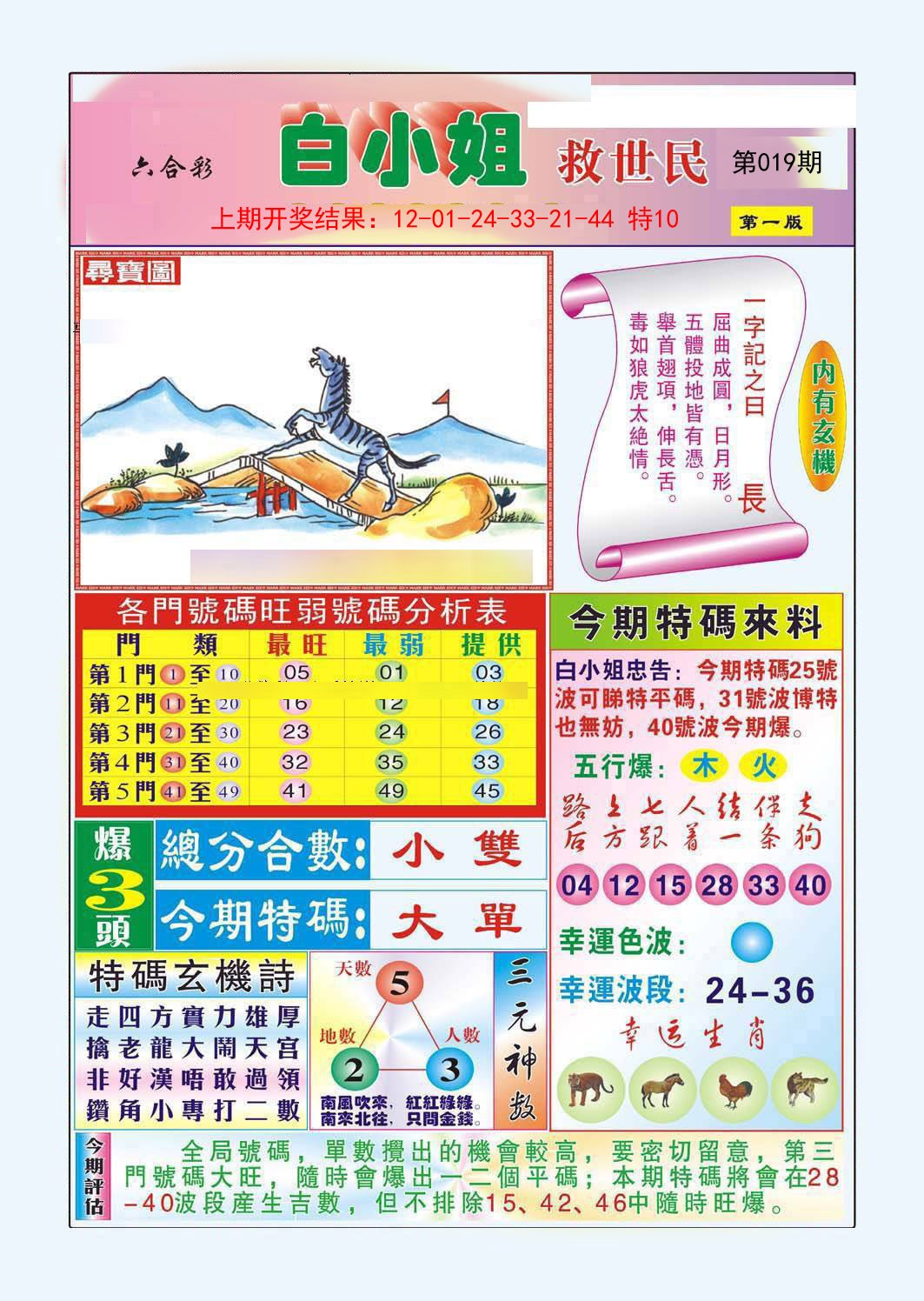 019期白小姐救世民A[图]