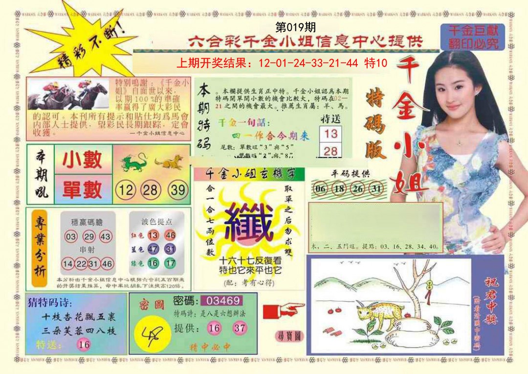 019期(新版)千金小姐A[图]