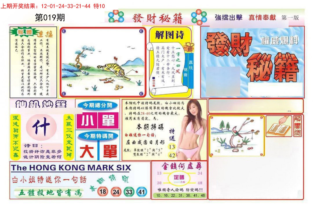 019期发财秘籍A[图]