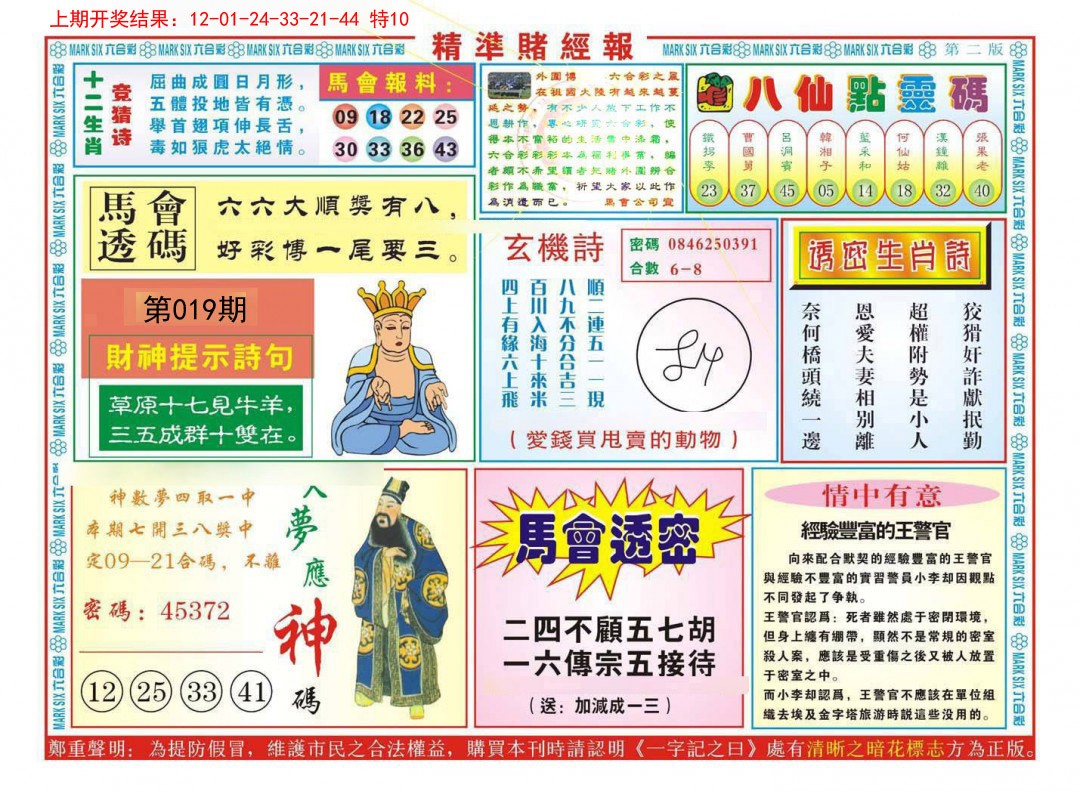 019期精准赌经报B[图]