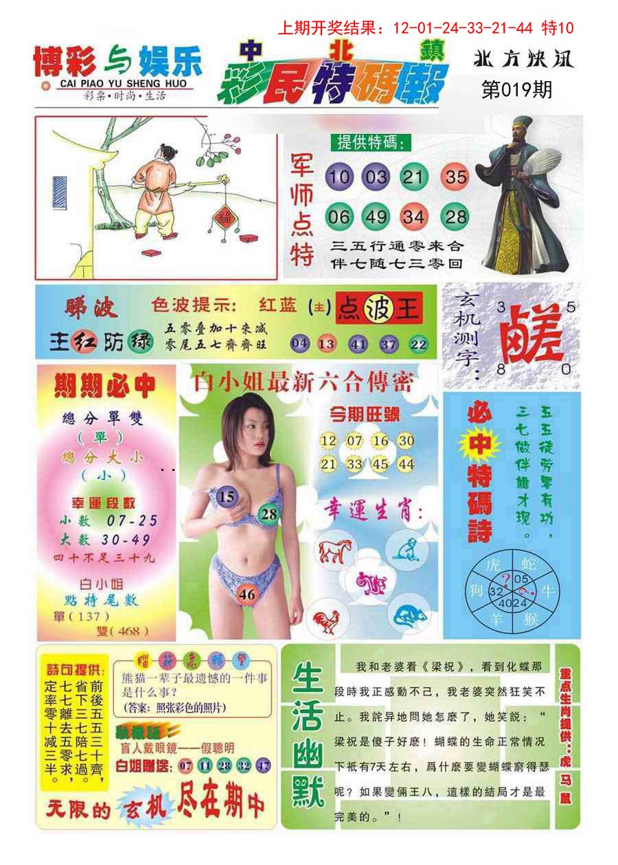 019期中北彩民特码报[图]