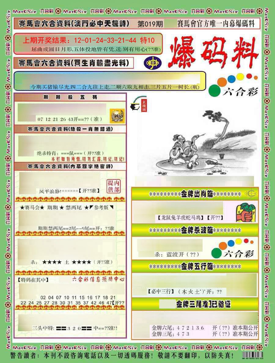 019期爆码料A)[图]