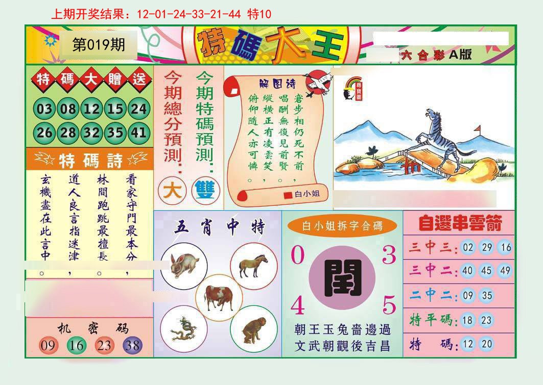 019期特码大王A[图]