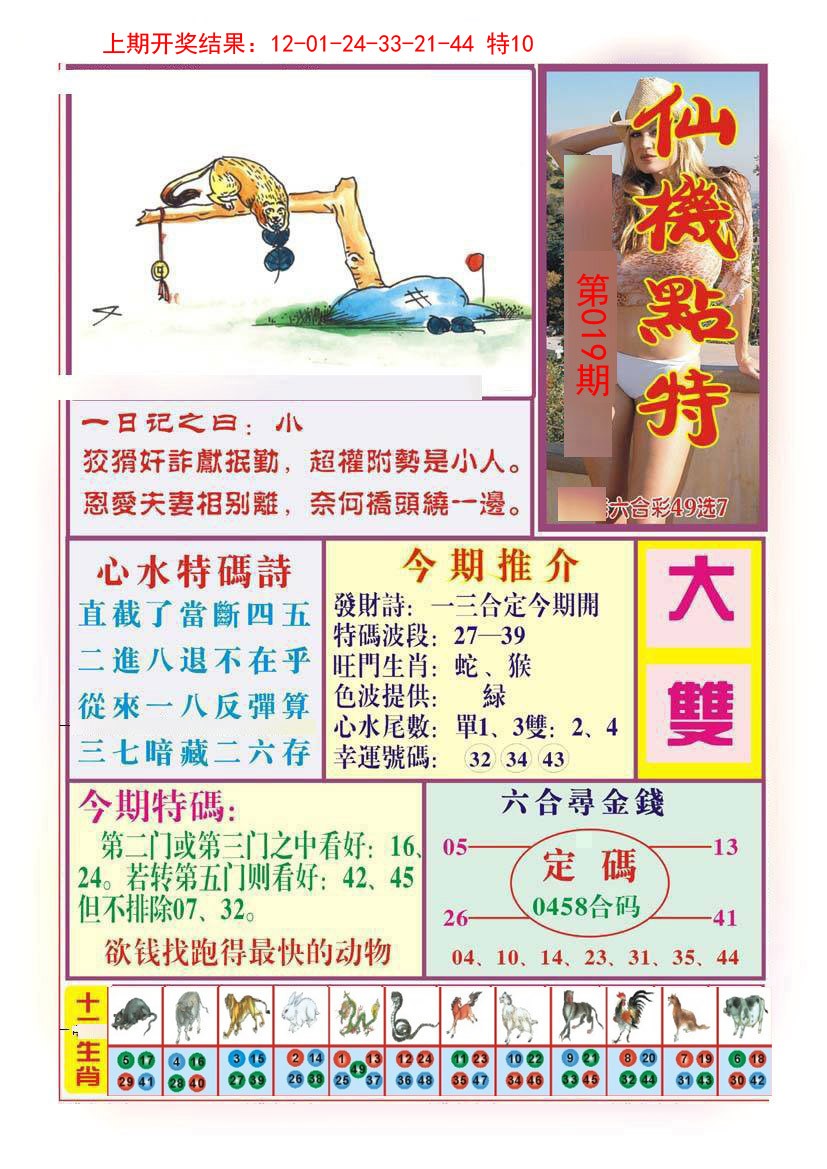 019期仙机点特[图]