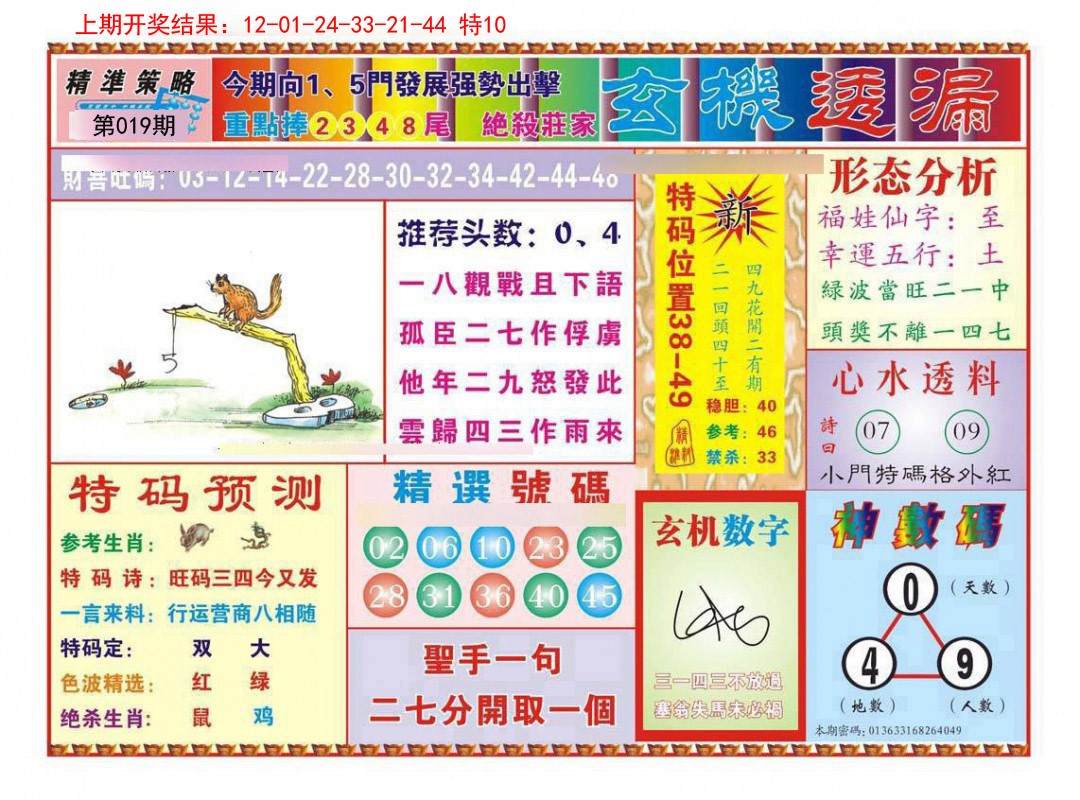 019期玄机透漏[图]