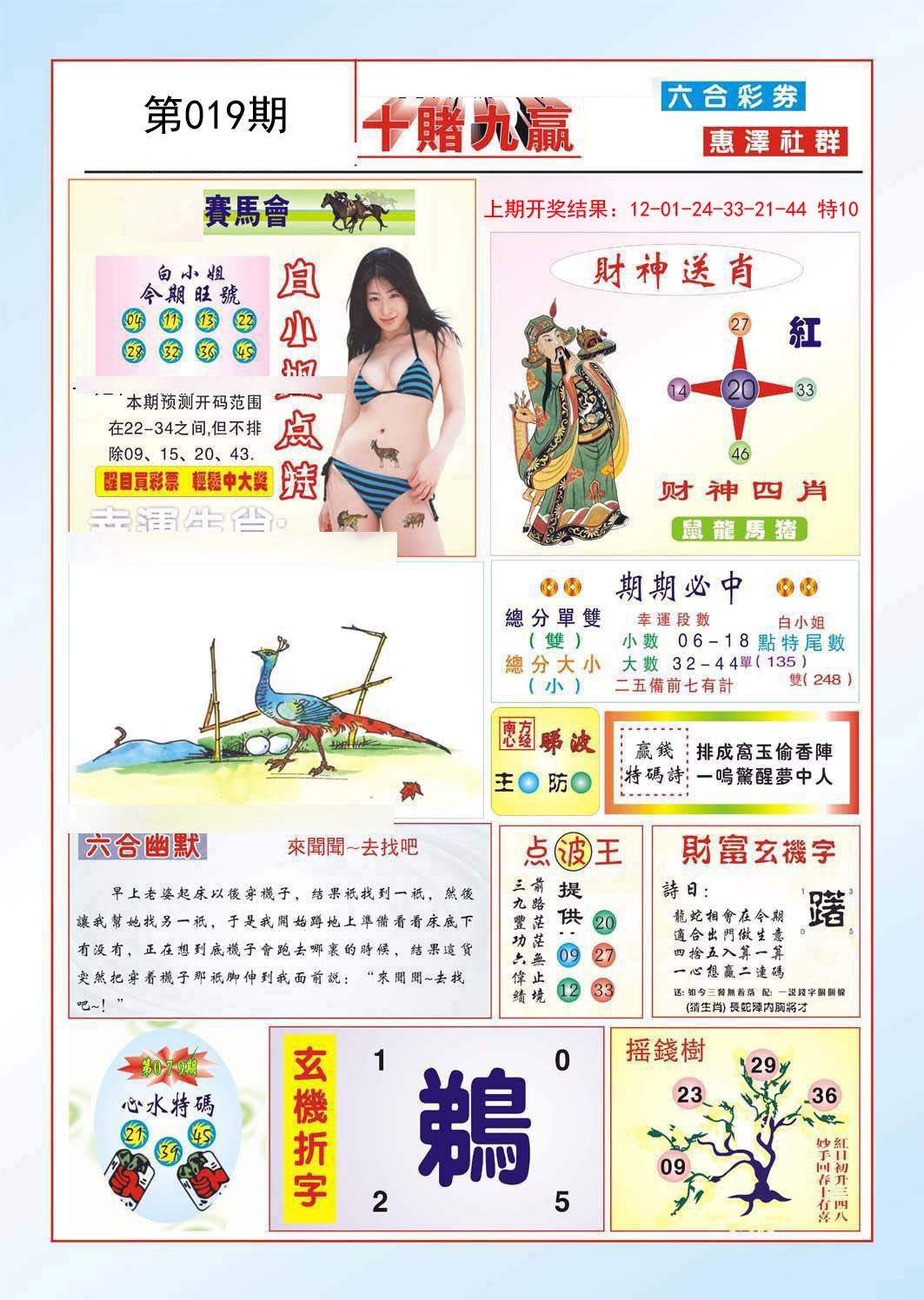 019期十赌九羸[图]