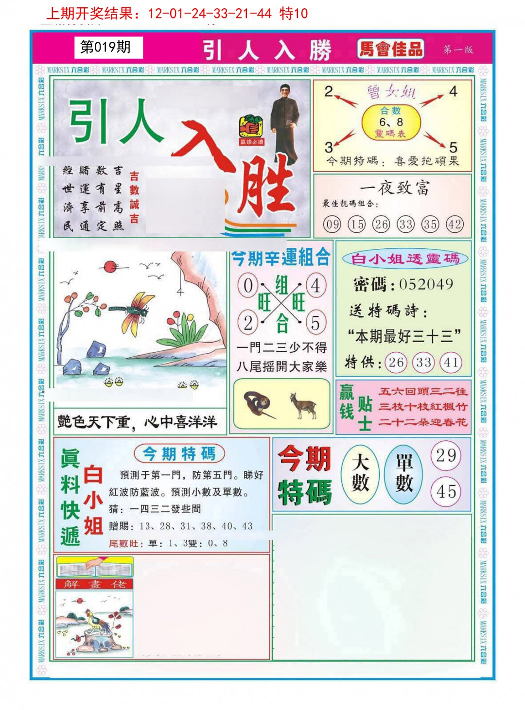019期引人入胜A[图]
