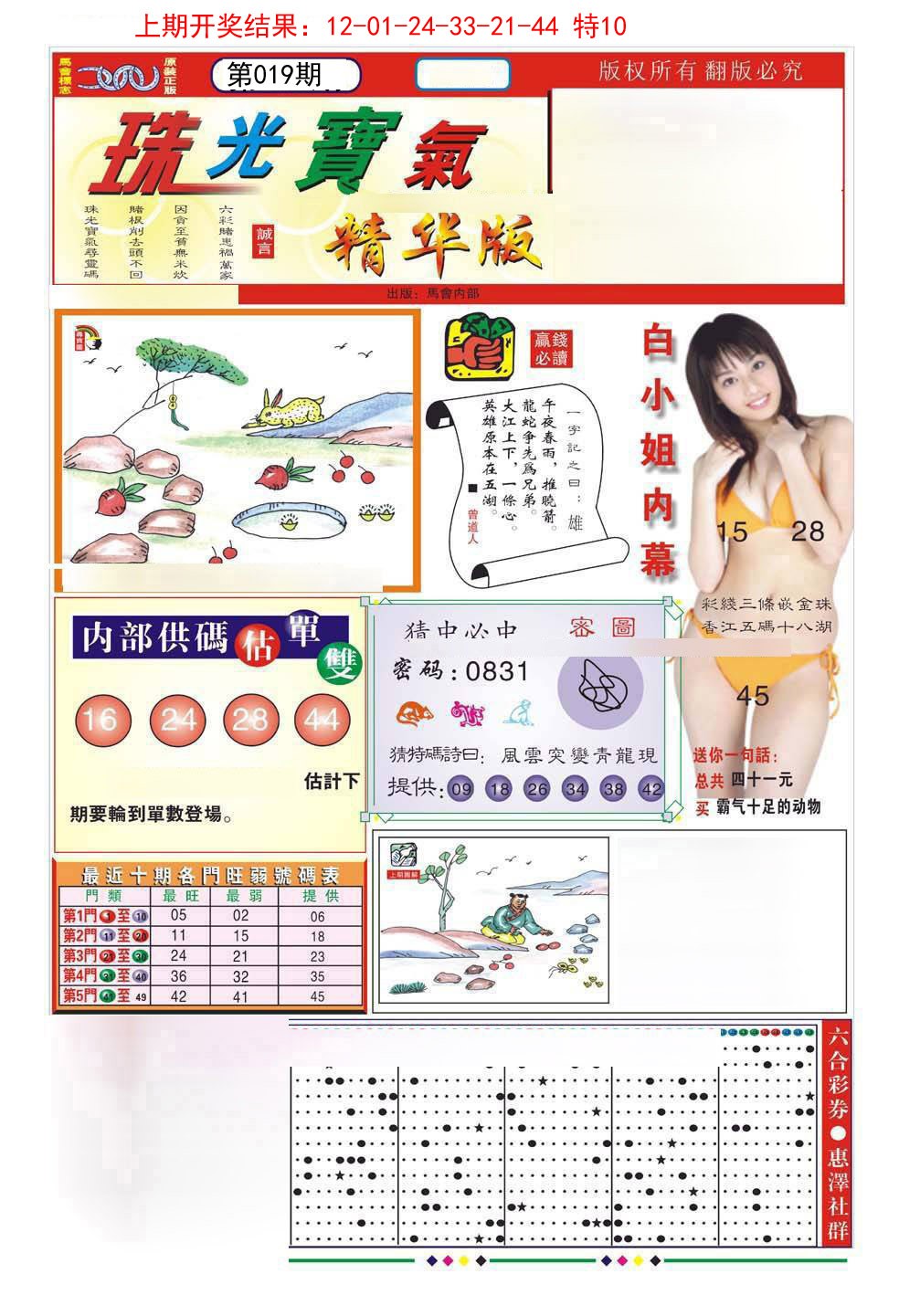 019期珠光宝气A[图]