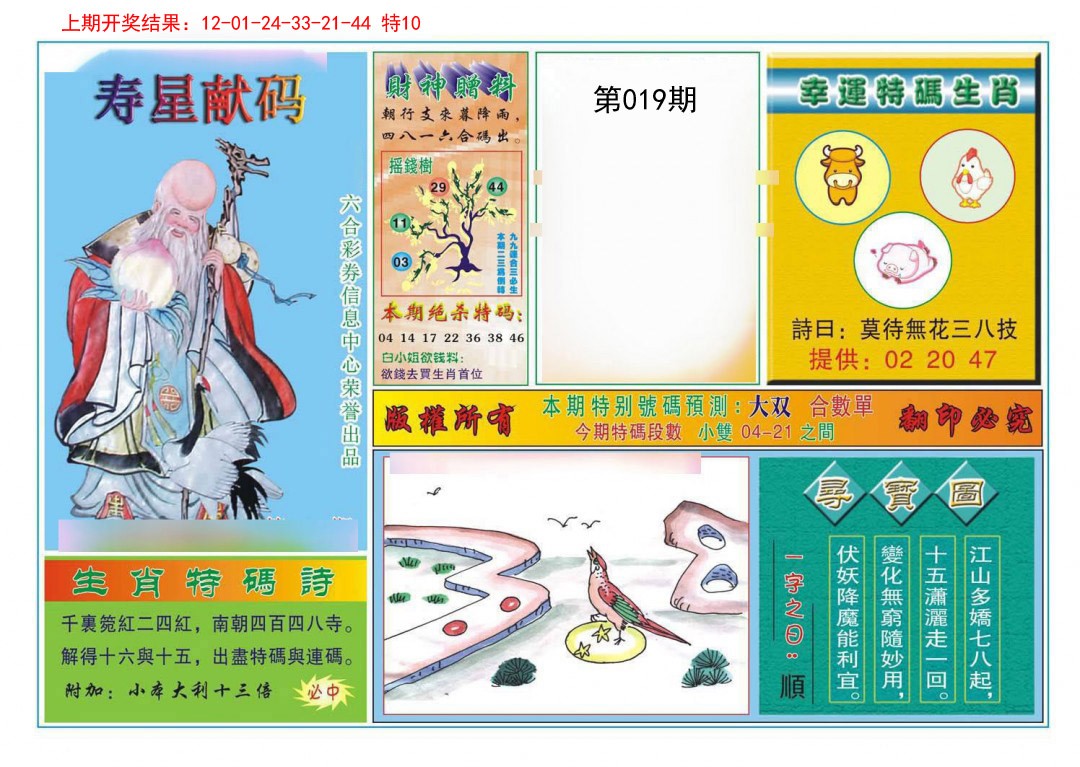019期寿星献码[图]