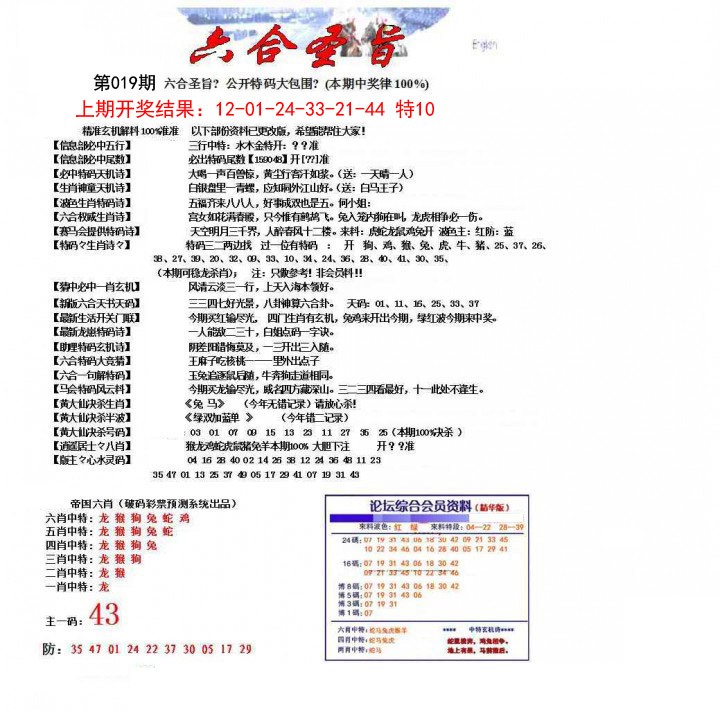 019期六合圣旨[图]