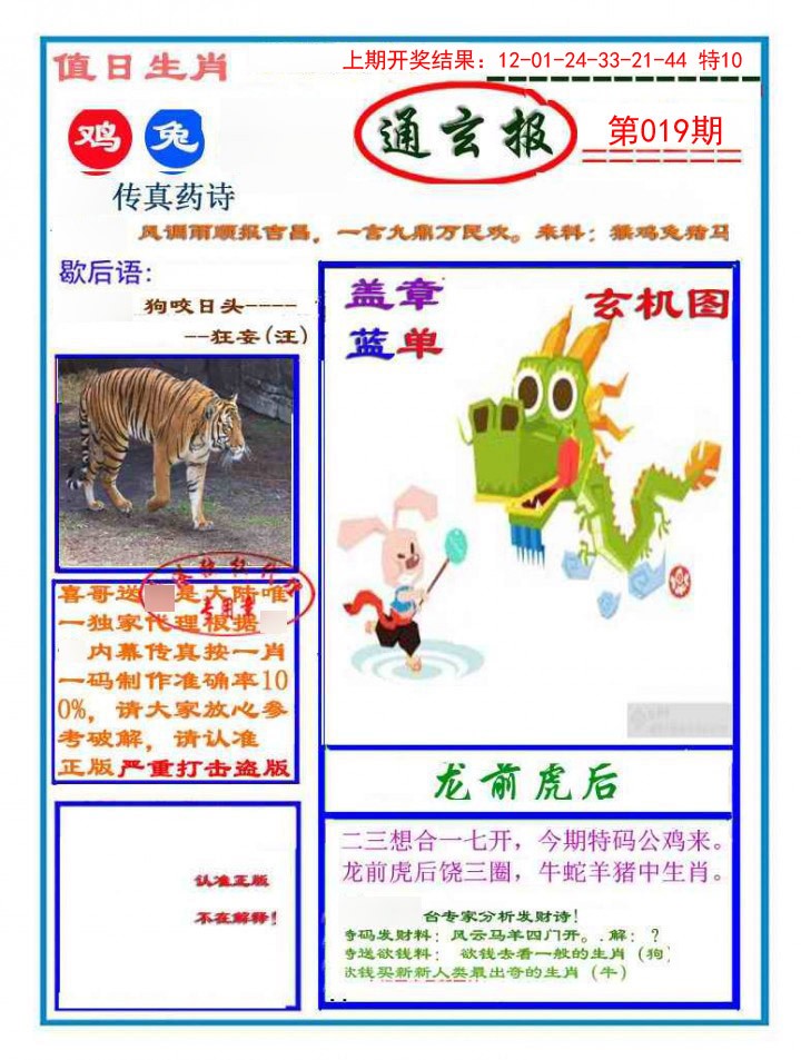 019期通玄报[图]