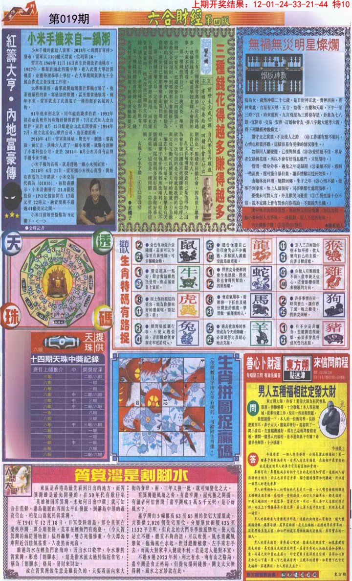 019期六合财经B加大版[图]