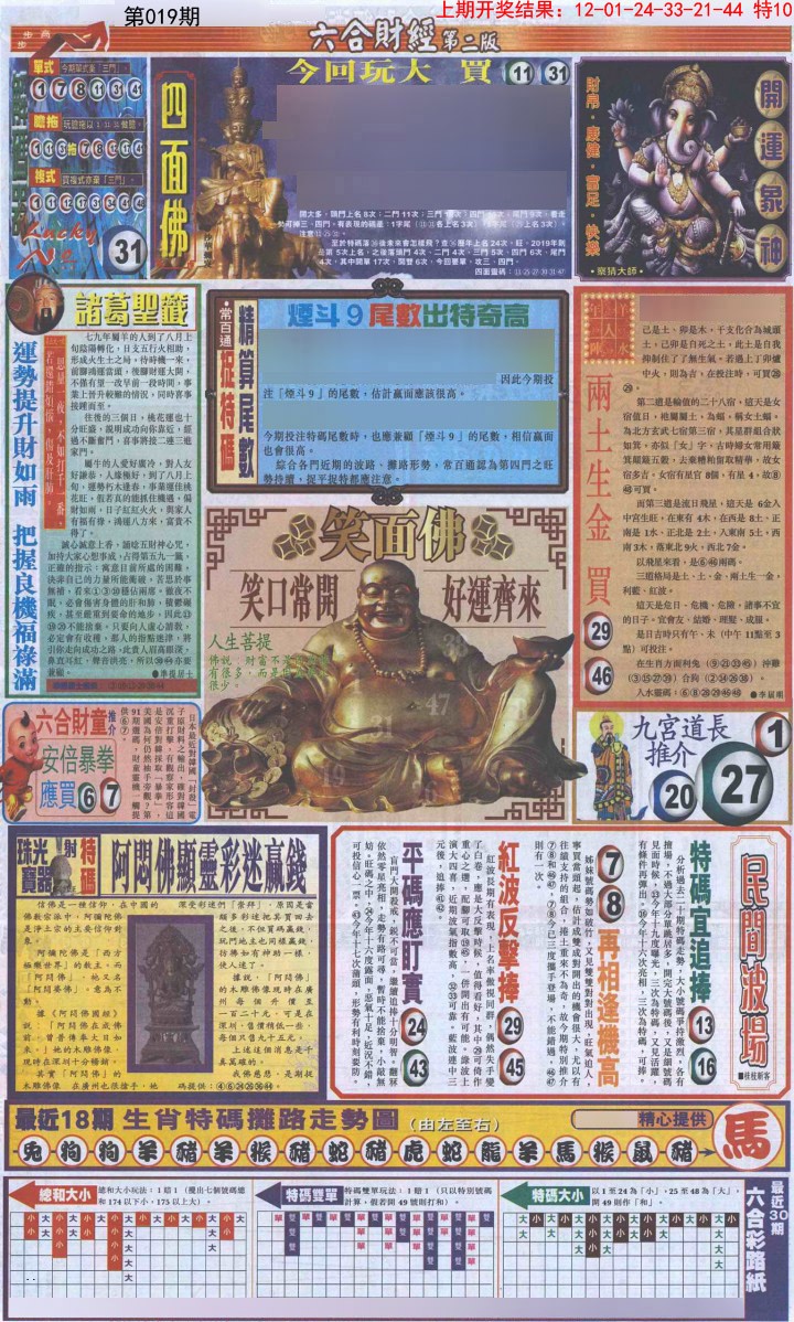 019期六合财经D加大版[图]