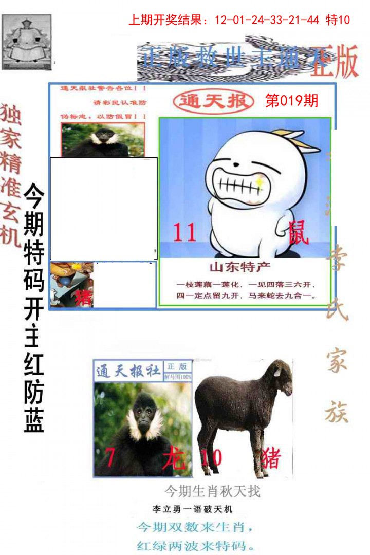 019期李力勇通天报[图]