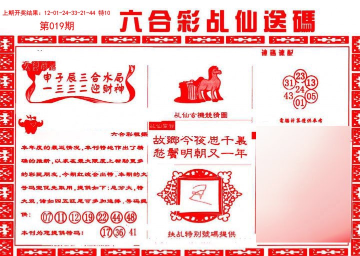 019期乩仙送码[图]