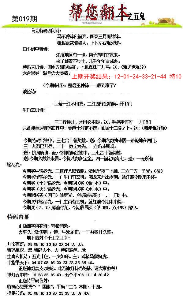 019期帮您翻本A[图]