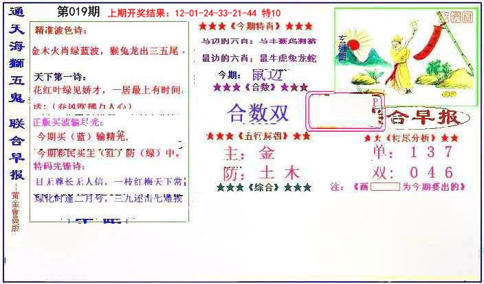 019期新联合早报[图]
