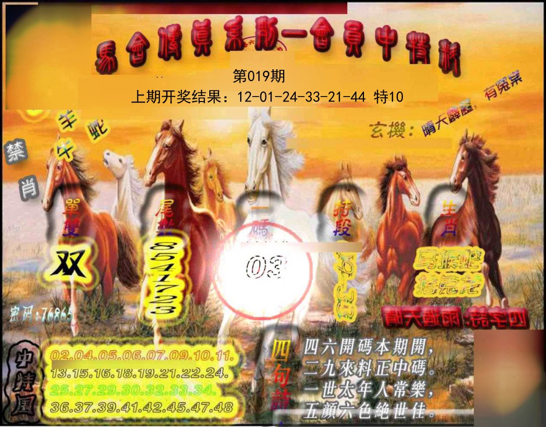 019期马会传真-会员报[图]