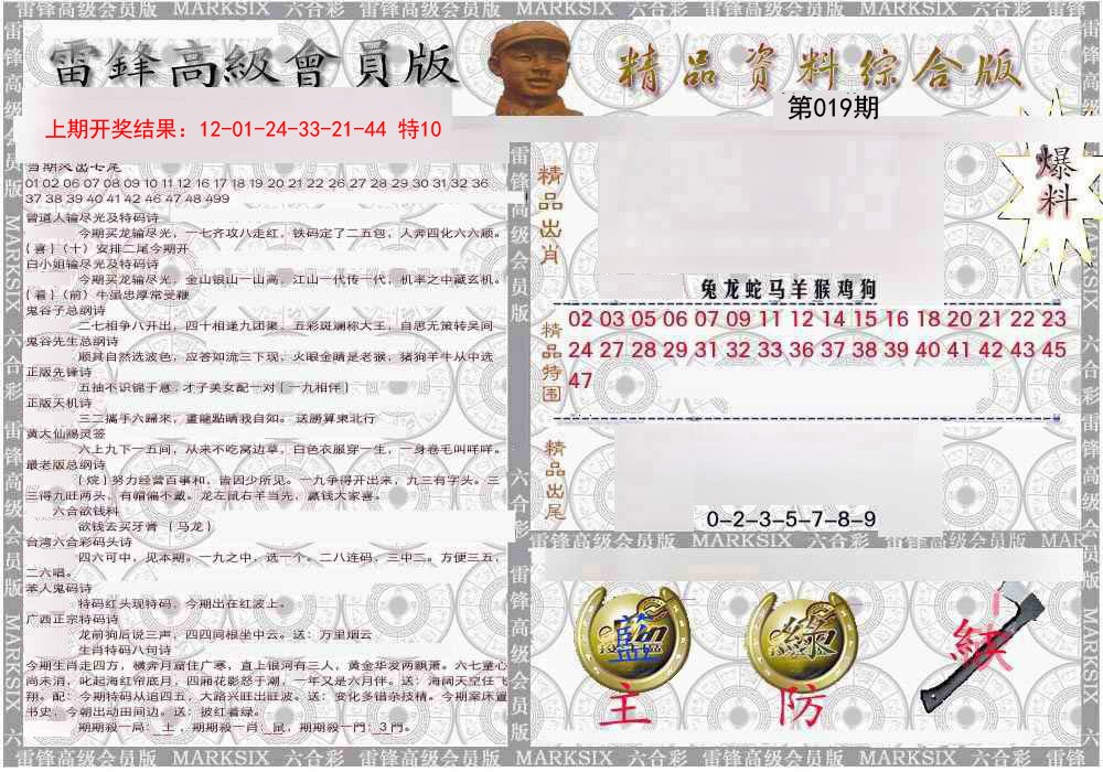 019期雷锋资料综合版[图]