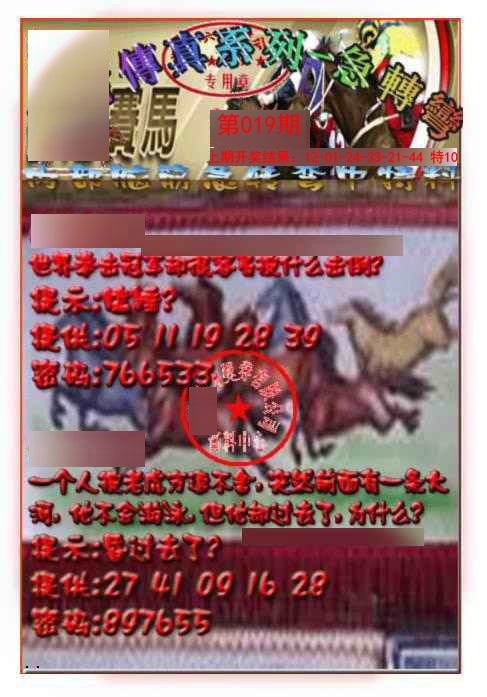 019期马会传真-急转弯[图]