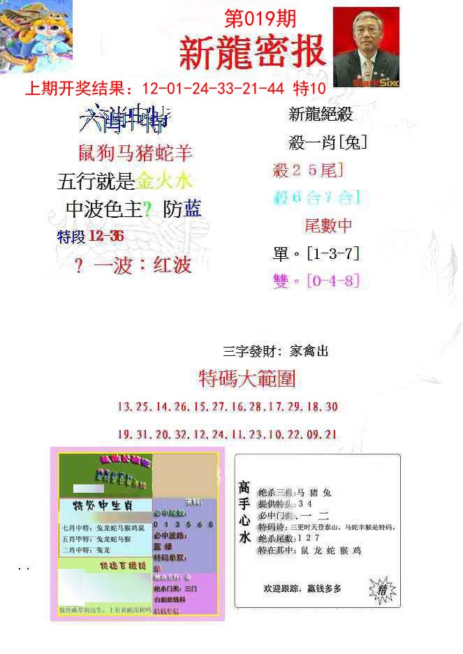 019期新龙密报[图]