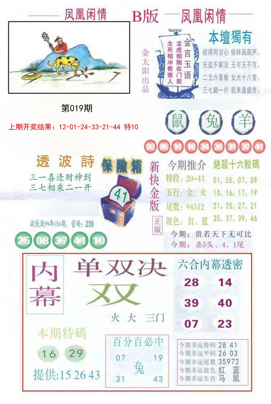 019期凤凰闲情C[图]