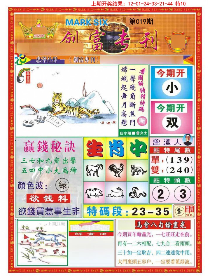 019期创富专刊A[图]