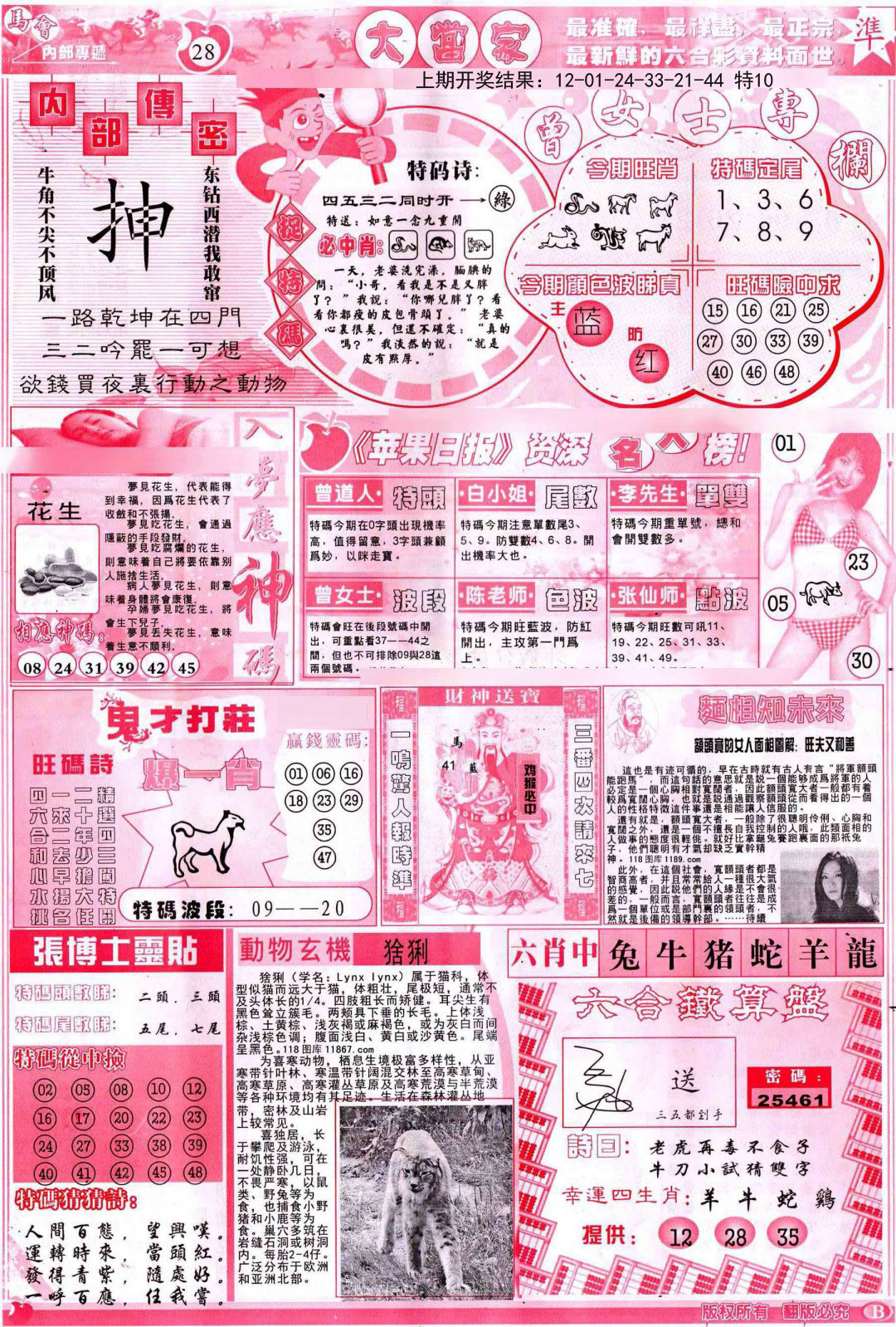 019期彩卷后庄B[图]