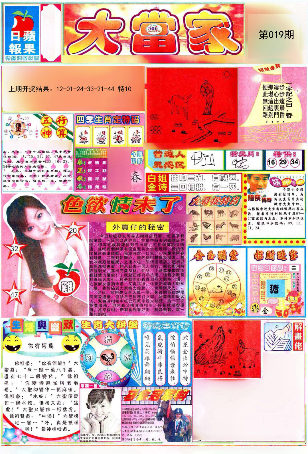 019期彩卷后庄A[图]