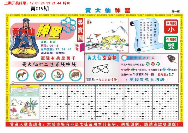 019期黄大仙神圣A[图]
