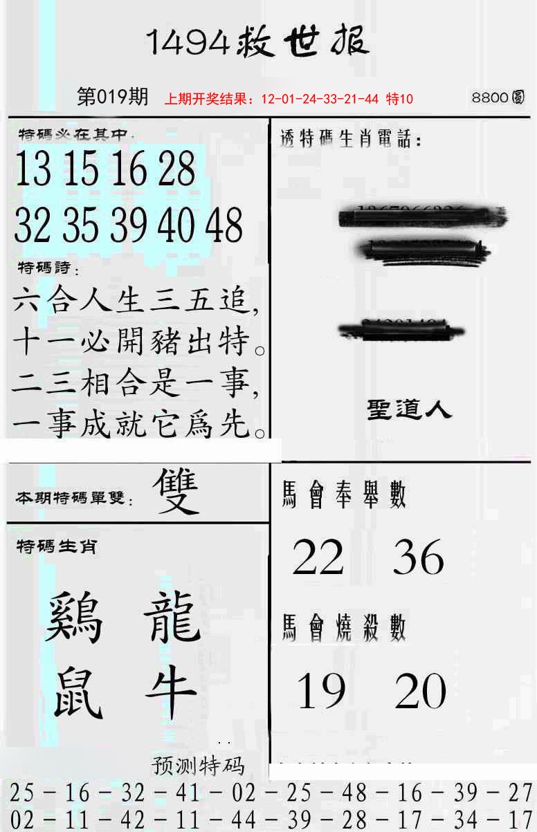 019期牛派救世报[图]