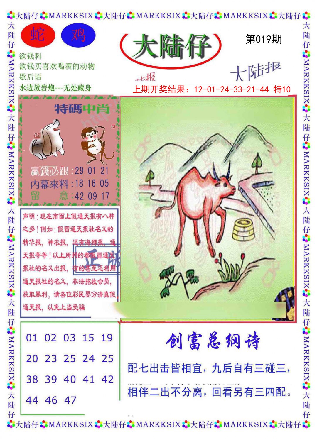 019期大陆仔[图]