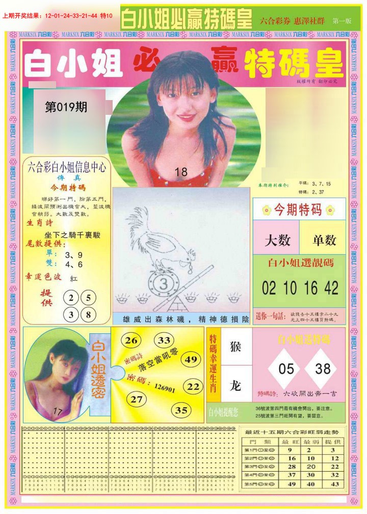 019期白小姐必赢A[图]