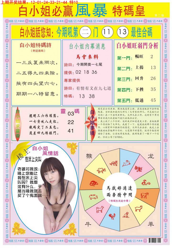 019期白小姐必赢B[图]
