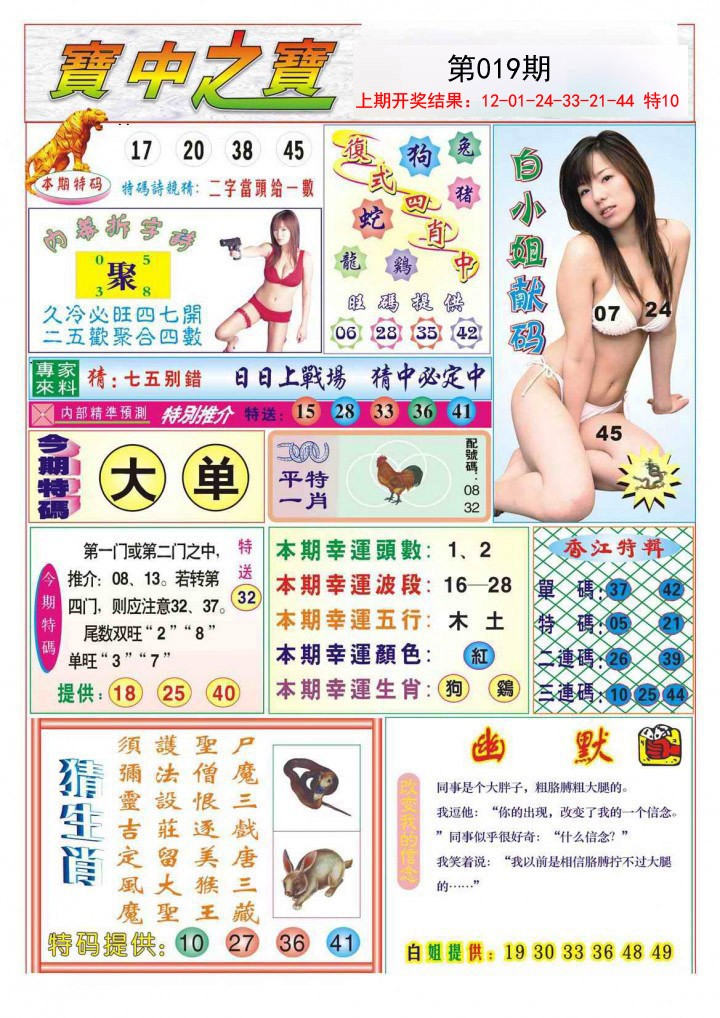 019期宝中之宝[图]