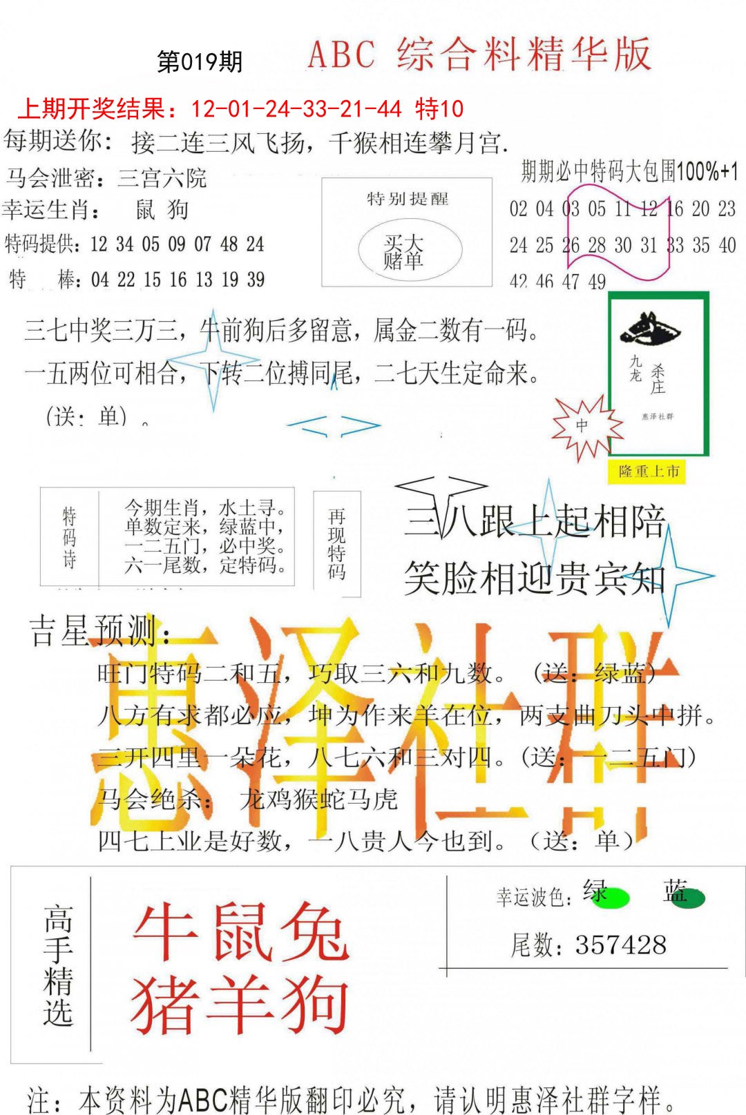 019期综合正版资料[图]