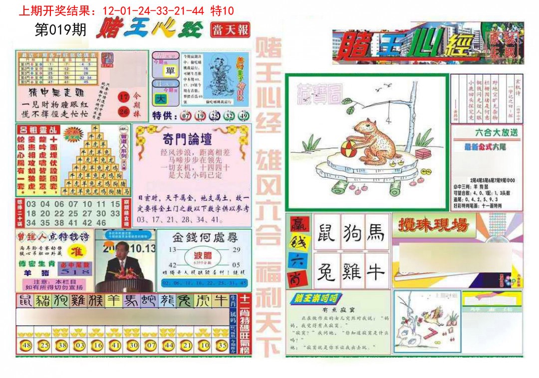 019期赌王心经[图]