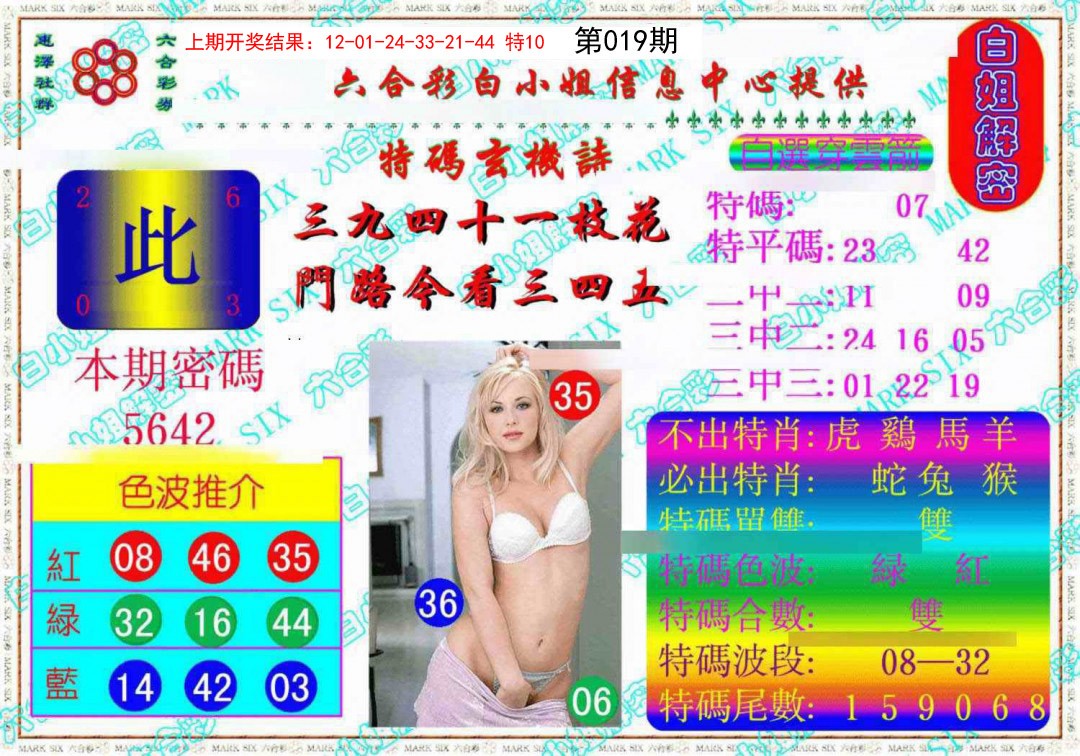 019期白姐解密《另版》[图]