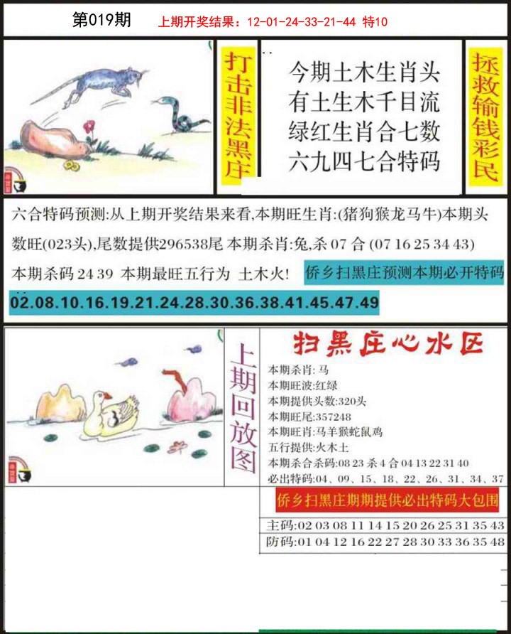 019期侨乡狂扫黑庄[图]